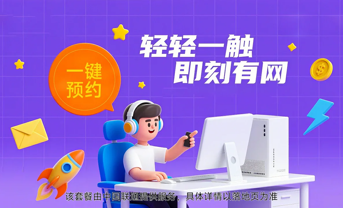 天元区中国联通
